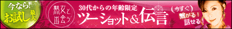 人妻熟女ツーショットダイヤル「華の会」公式サイト