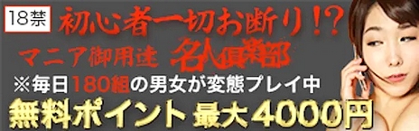 テレフォンセックスツーショットダイヤル「名人倶楽部」公式サイト