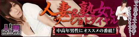 人妻熟女ツーショットダイヤル「ミヤビ」の公式サイト