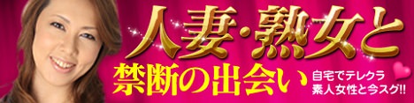 人妻熟女ツーショットダイヤル「モモコ」公式サイト